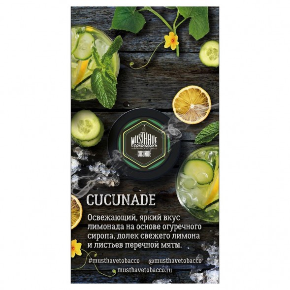 Табак Must Have - Cucunade (Огуречный Лимонад, 125 грамм) купить в Краснодаре