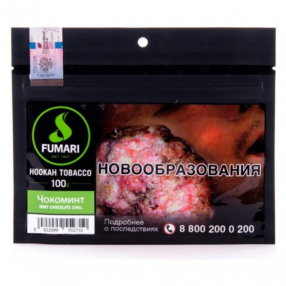 Табак Fumari - Mint Chocolate Chill (Чокоминт, 100 грамм, Акциз) купить в Краснодаре