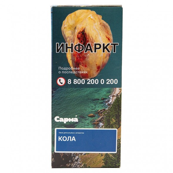 Табак Сарма - Кола (40 грамм) купить в Краснодаре