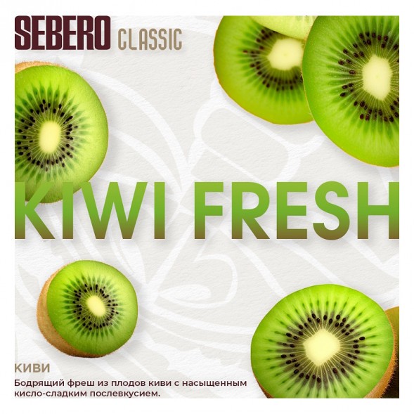 Табак Sebero - Kiwi Fresh (Киви, 40 грамм) купить в Краснодаре