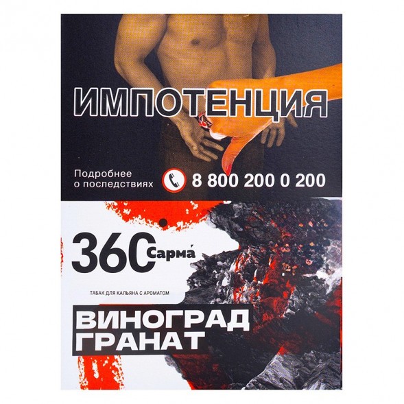 Табак Сарма 360 - Виноград-Гранат (25 грамм) купить в Краснодаре