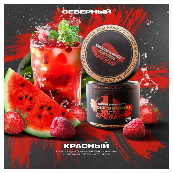 Табак Северный Professional - Красный (200 грамм) купить в Краснодаре