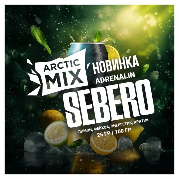 Табак Sebero Arctic Mix - Adrenalin (Адреналин, 25 грамм) купить в Краснодаре