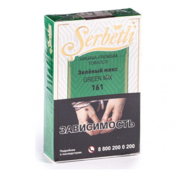Табак Serbetli - Green Mix (Зеленый Микс, 50 грамм, Акциз) купить в Краснодаре