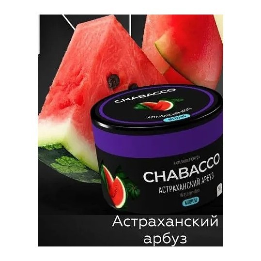 Смесь Chabacco MEDIUM - Watermelon Astrakhan (Астраханский Арбуз, 200 грамм) купить в Краснодаре