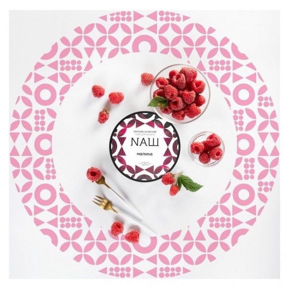 Табак NАШ WHITE - Малина (40 грамм) купить в Краснодаре