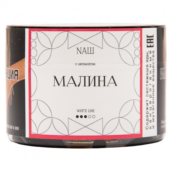 Табак NАШ WHITE - Малина (40 грамм) купить в Краснодаре