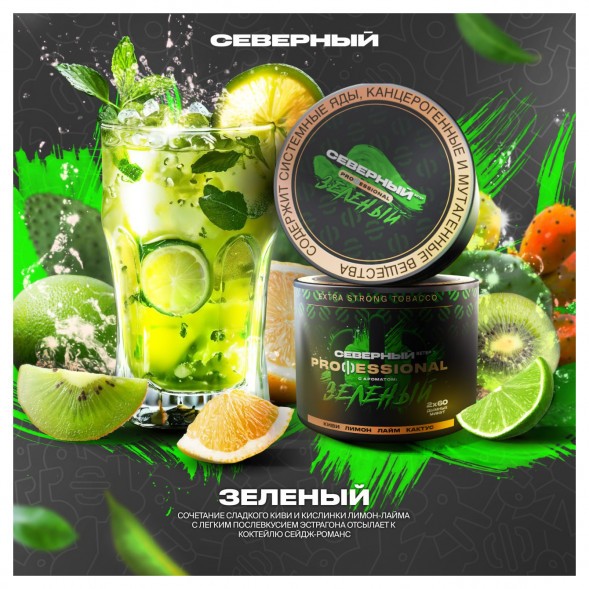 Табак Северный Professional - Зелёный (200 грамм) купить в Краснодаре