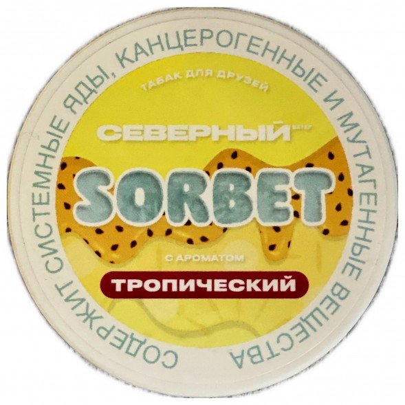 Табак Северный - Тропический Сорбет (200 грамм) купить в Краснодаре