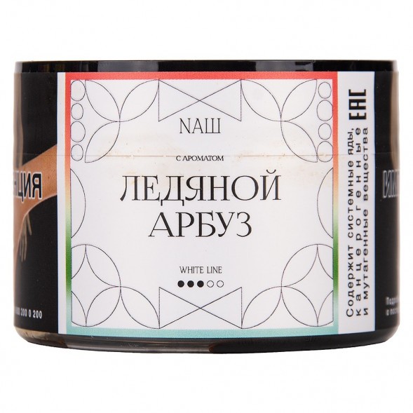 Табак NАШ WHITE - Ледяной Арбуз (40 грамм) купить в Краснодаре