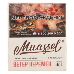 Табак Muassel Strong - Ветер Перемен (40 грамм)