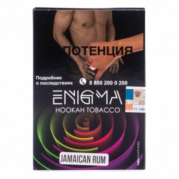 Табак Enigma - Jamaican Rum (Ямайский Ром, 100 грамм, Акциз) купить в Краснодаре
