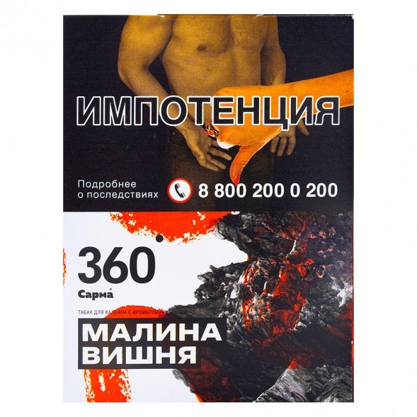Табак Сарма 360 - Малина-Вишня (25 грамм) купить в Краснодаре