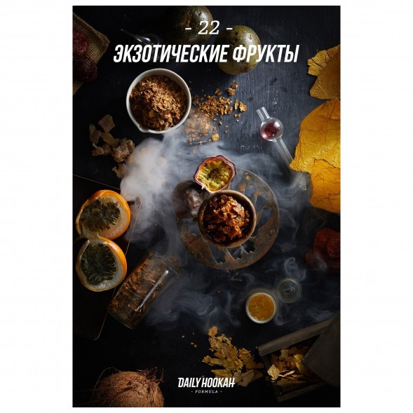 Табак Daily Hookah - Экзотические фрукты (60 грамм) купить в Краснодаре