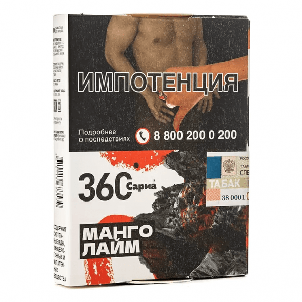 Табак Сарма 360 - Манго-Лайм (25 грамм) купить в Краснодаре