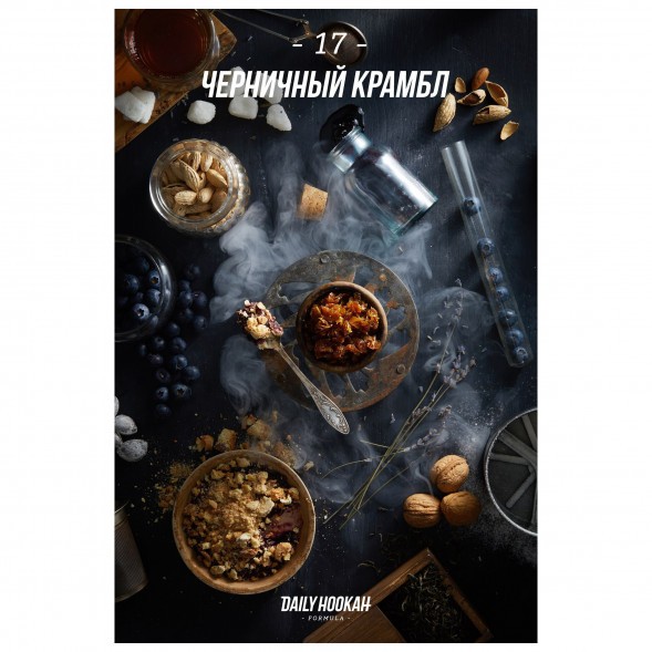 Табак Daily Hookah - Черничный крамбл (60 грамм) купить в Краснодаре
