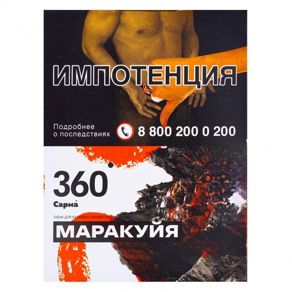 Табак Сарма 360 - Маракуйя (25 грамм) купить в Краснодаре