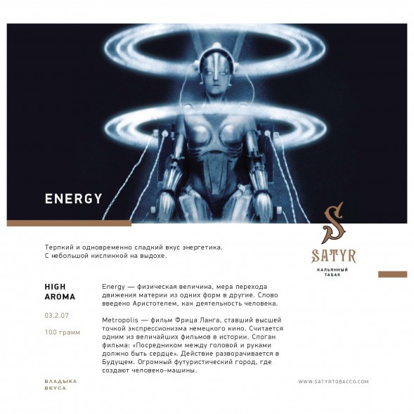 Табак Satyr - Energy (Энергетик, 25 грамм) купить в Краснодаре