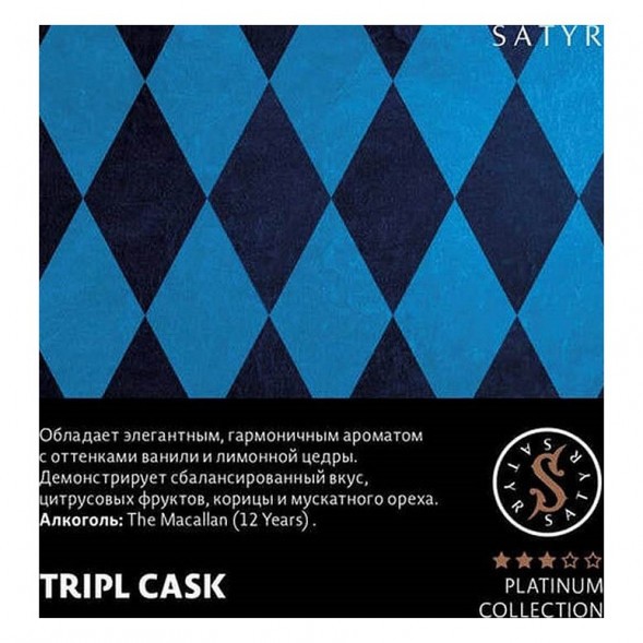 Табак Satyr Platinum - Triple Cask Limited Edition (Тройная Бочка Лимитед, 100 грамм) купить в Краснодаре