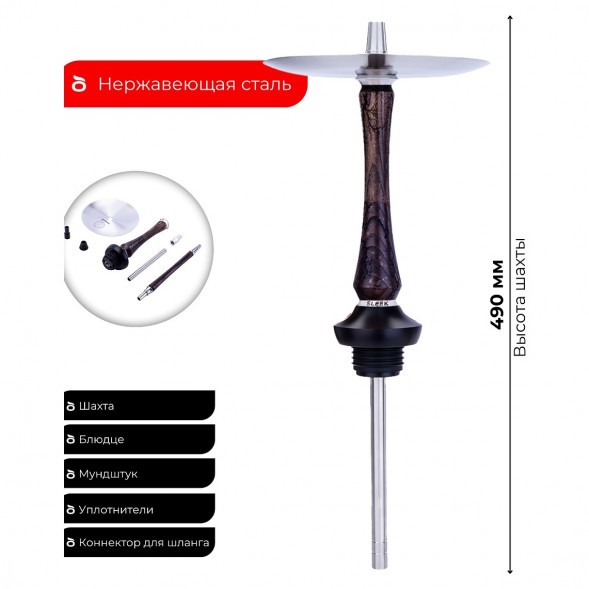 Кальян UNION - Sleek Вольт Dark (Тёмный Ясень, Без Колбы) купить в Краснодаре