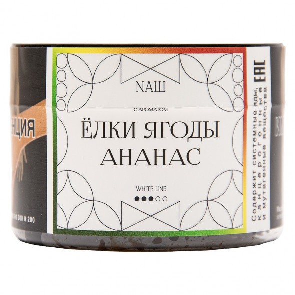 Табак NАШ WHITE - Ёлки Ягоды Ананас (40 грамм) купить в Краснодаре