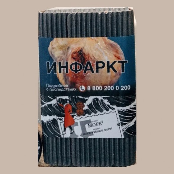 Табак Satyr Brilliant - МOPE ² (Белое → Чёрное. Море², 100 грамм) купить в Краснодаре