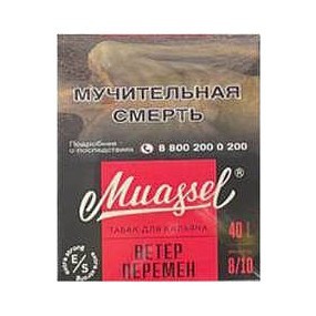 Табак Muassel Extra Strong - Ветер Перемен (200 грамм) купить в Краснодаре