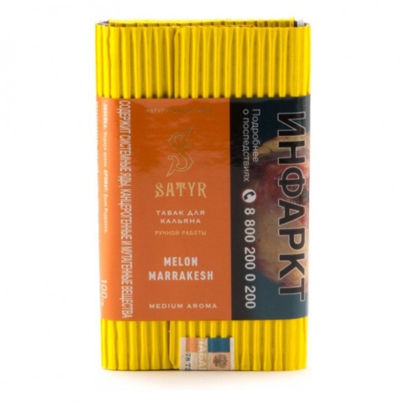 Табак Satyr - Melon Marrakesh (Дыня Марракеш, 200 грамм) купить в Краснодаре
