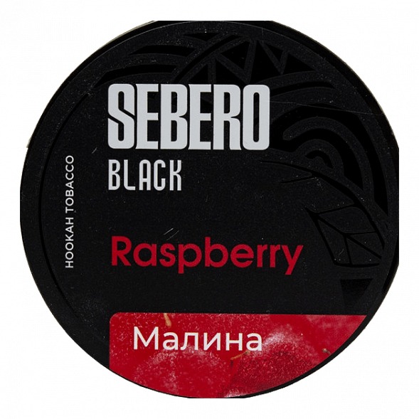 Табак Sebero Black - Raspberry (Малина, 100 грамм) купить в Краснодаре