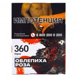 Табак Сарма 360 - Облепиха-Роза (25 грамм)