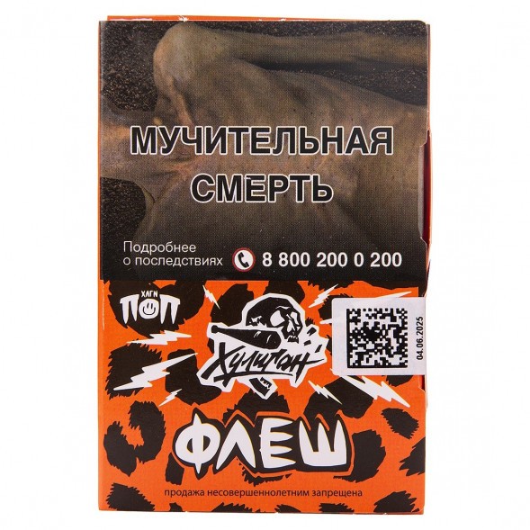 Табак Хулиган - Флеш (Медовая Малина, 25 грамм) купить в Краснодаре