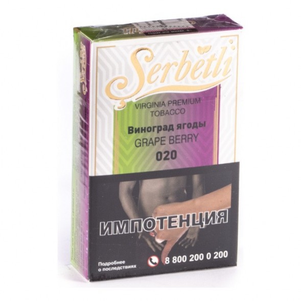 Табак Serbetli - Grape Berry (Виноград Ягоды, 50 грамм, Акциз) купить в Краснодаре