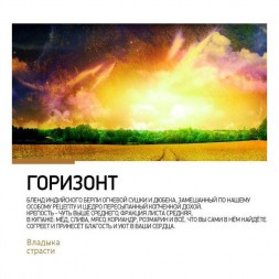 Табак Satyr Limited - Horizon (Хоризон, 100 грамм)
