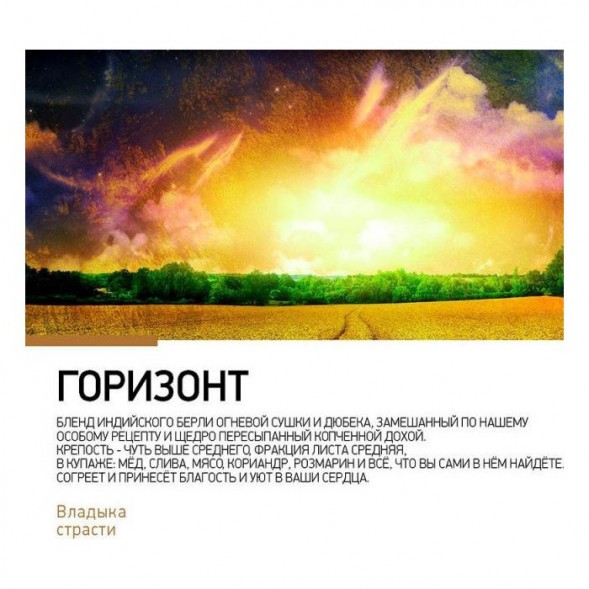 Табак Satyr Limited - Horizon (Хоризон, 100 грамм) купить в Краснодаре