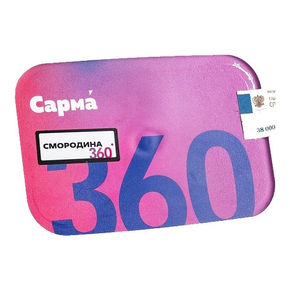 Табак Сарма 360 Лёгкая - Смородина (200 грамм) купить в Краснодаре