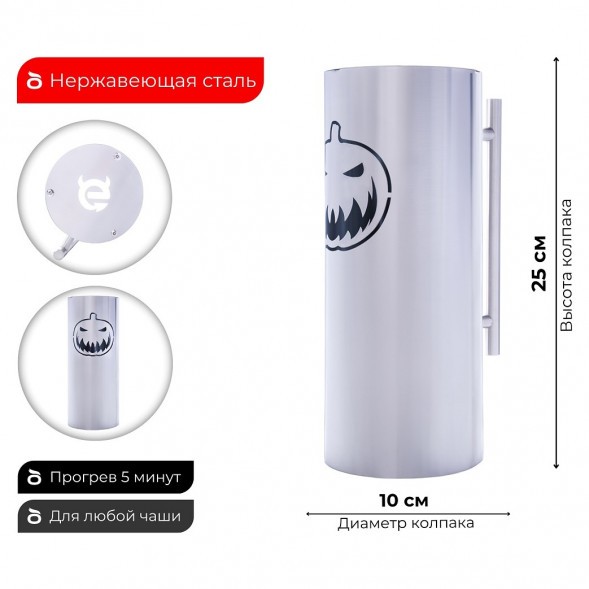 Колпак ESS 10х20 (HALLOWEEN) 250 мм купить в Краснодаре