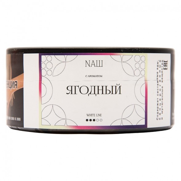 Табак NАШ WHITE - Ягодный (100 грамм) купить в Краснодаре