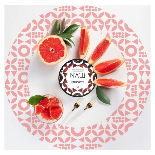 Табак NАШ WHITE - Грейпфрут (100 грамм) купить в Краснодаре