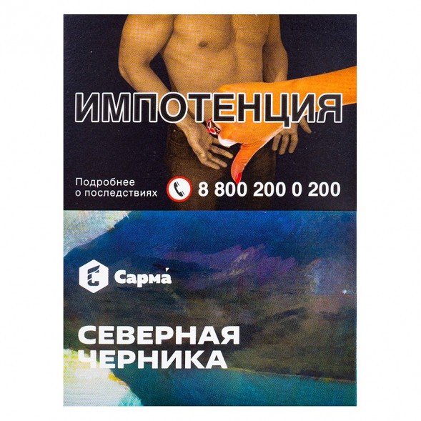 Табак Сарма - Северная Черника (25 грамм) купить в Краснодаре