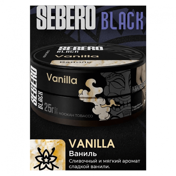 Табак Sebero Black - Vanilla (Ваниль, 100 грамм) купить в Краснодаре