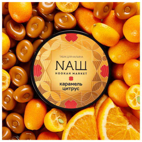 Табак NАШ WHITE - Карамель Цитрус (40 грамм) купить в Краснодаре