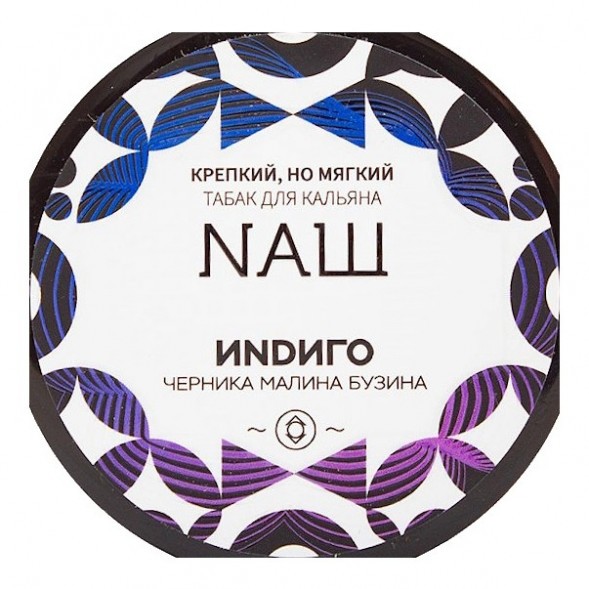 Табак NАШ - Индиго (200 грамм) купить в Краснодаре