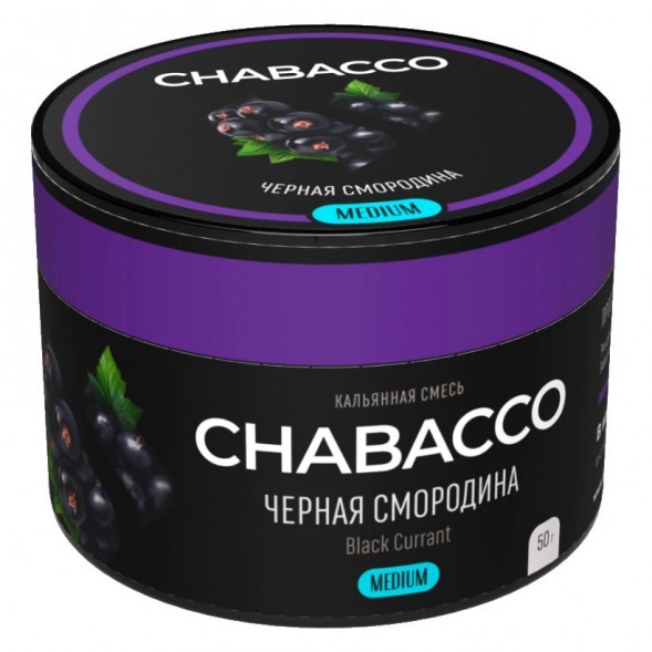 Смесь Chabacco MEDIUM - Black Currant (Чёрная Смородина, 50 грамм) купить в Краснодаре