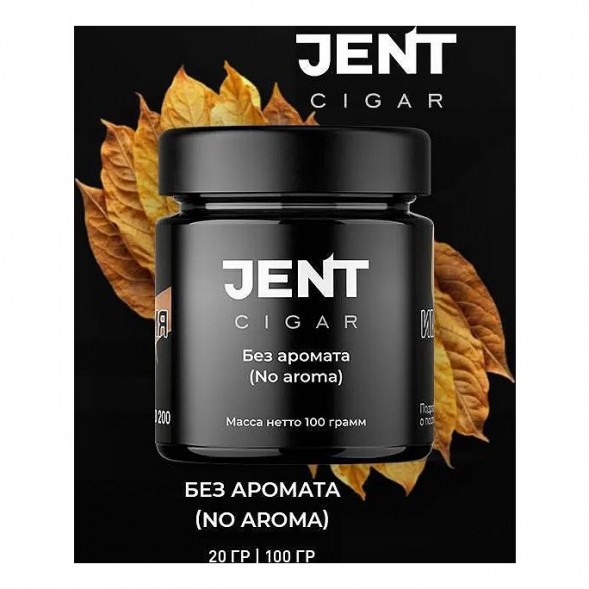 Табак Jent Cigar - Без Аромата (20 грамм) купить в Краснодаре