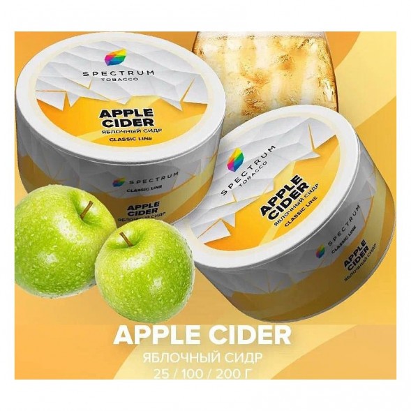 Табак Spectrum - Apple Cider (Яблочный Сидр, 200 грамм) купить в Краснодаре