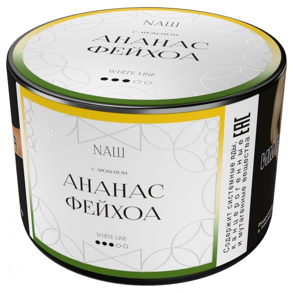 Табак NАШ WHITE - Ананас Фейхоа (40 грамм) купить в Краснодаре