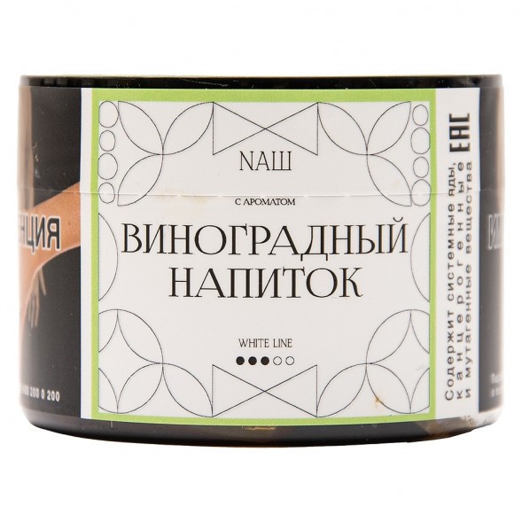 Табак NАШ WHITE - Виноградный Напиток (40 грамм) купить в Краснодаре