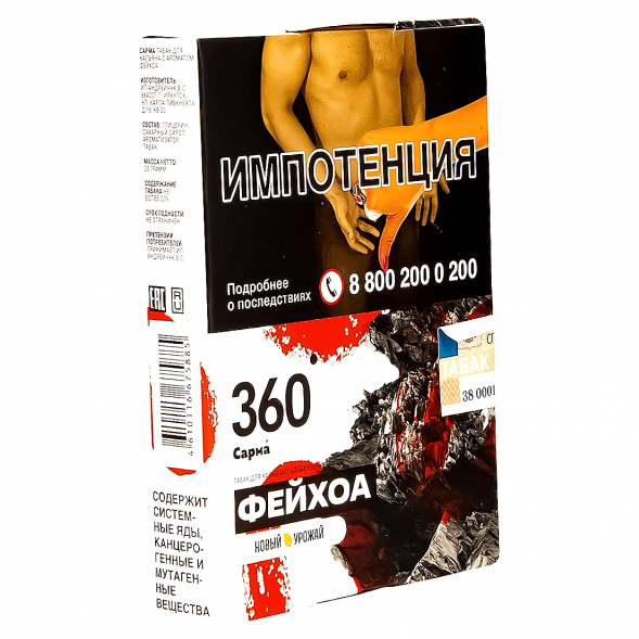 Табак Сарма 360 - Фейхоа (25 грамм) купить в Краснодаре