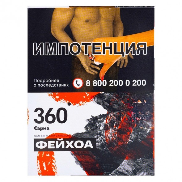 Табак Сарма 360 - Фейхоа (25 грамм) купить в Краснодаре