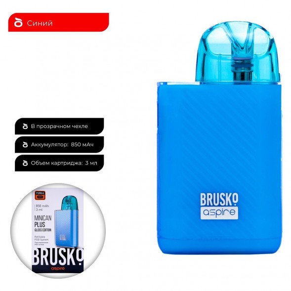 Электронная сигарета Brusko - Minican Plus Gloss Edition (850 mAh, Синий) купить в Краснодаре